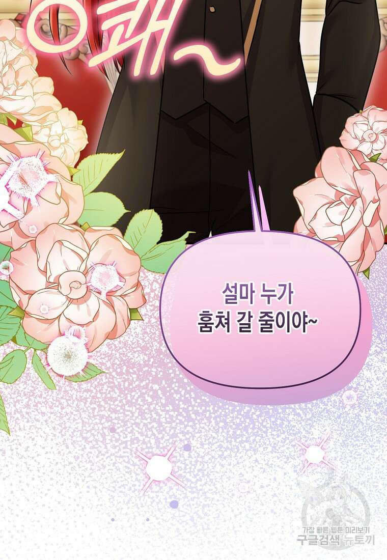 집 잘못 찾아오셨어요, 악역님 15화 90