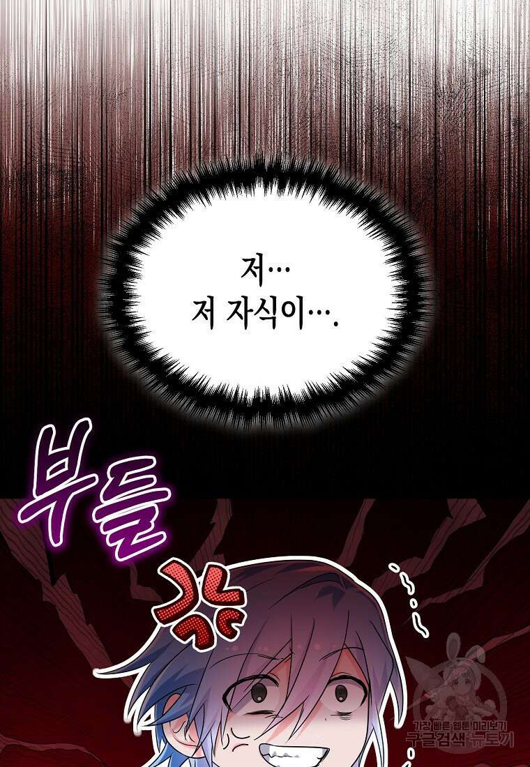 집 잘못 찾아오셨어요, 악역님 15화 92