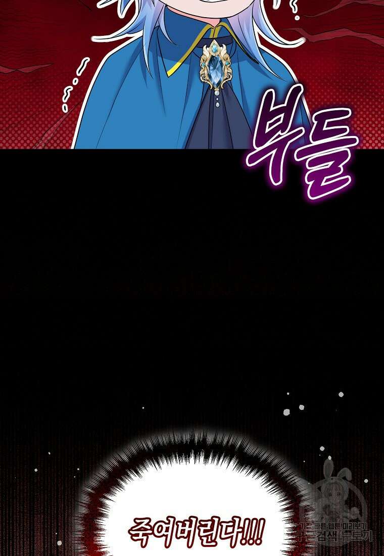 집 잘못 찾아오셨어요, 악역님 15화 93