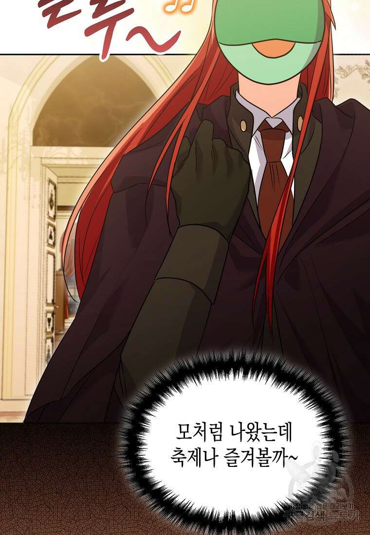 집 잘못 찾아오셨어요, 악역님 15화 95