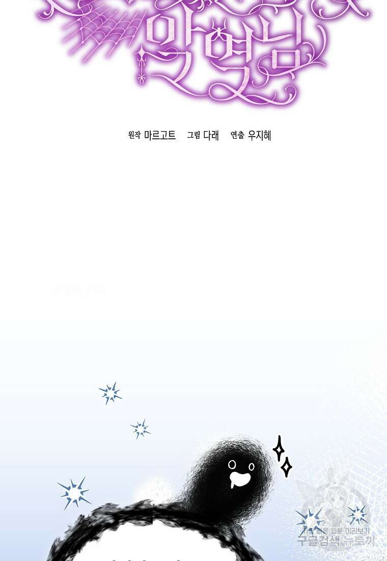 집 잘못 찾아오셨어요, 악역님 15화 97