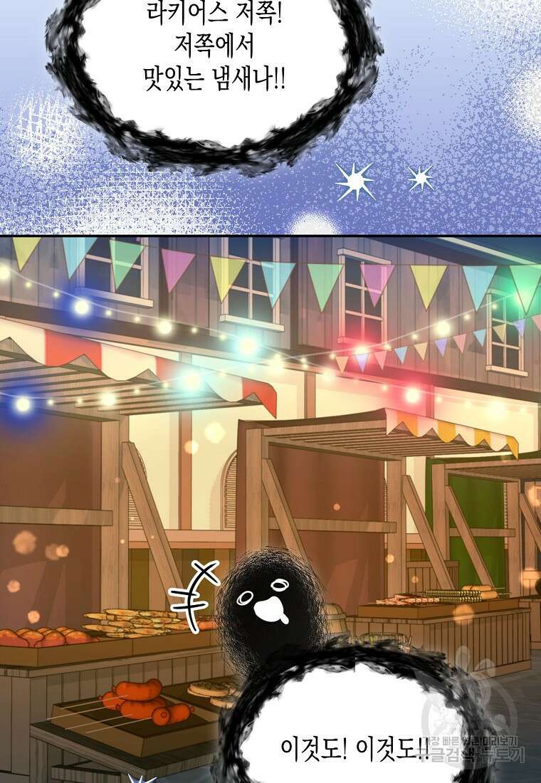 집 잘못 찾아오셨어요, 악역님 15화 98