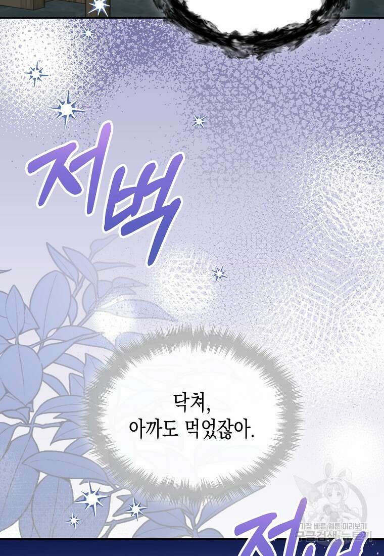 집 잘못 찾아오셨어요, 악역님 15화 99