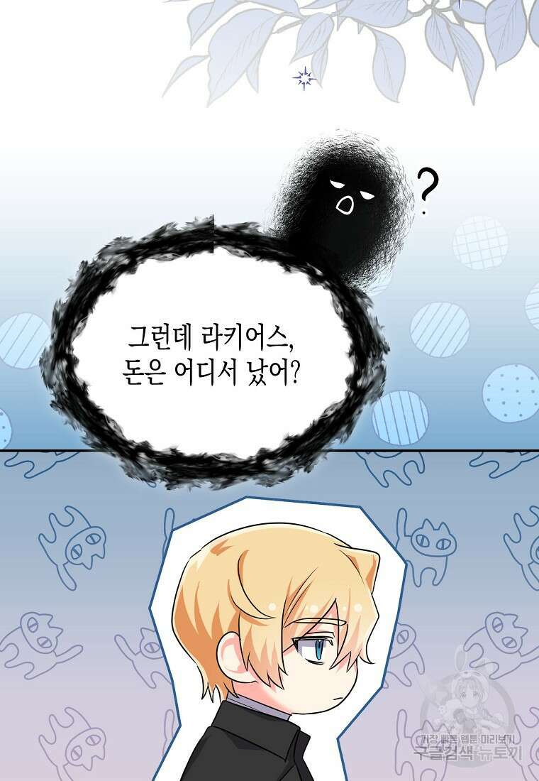 집 잘못 찾아오셨어요, 악역님 15화 101