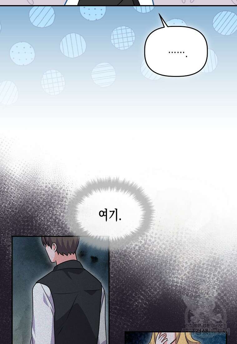 집 잘못 찾아오셨어요, 악역님 15화 102