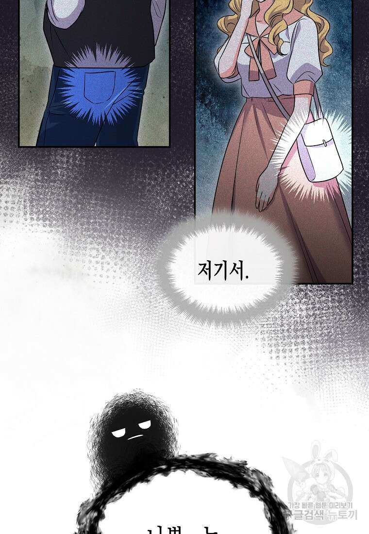 집 잘못 찾아오셨어요, 악역님 15화 103