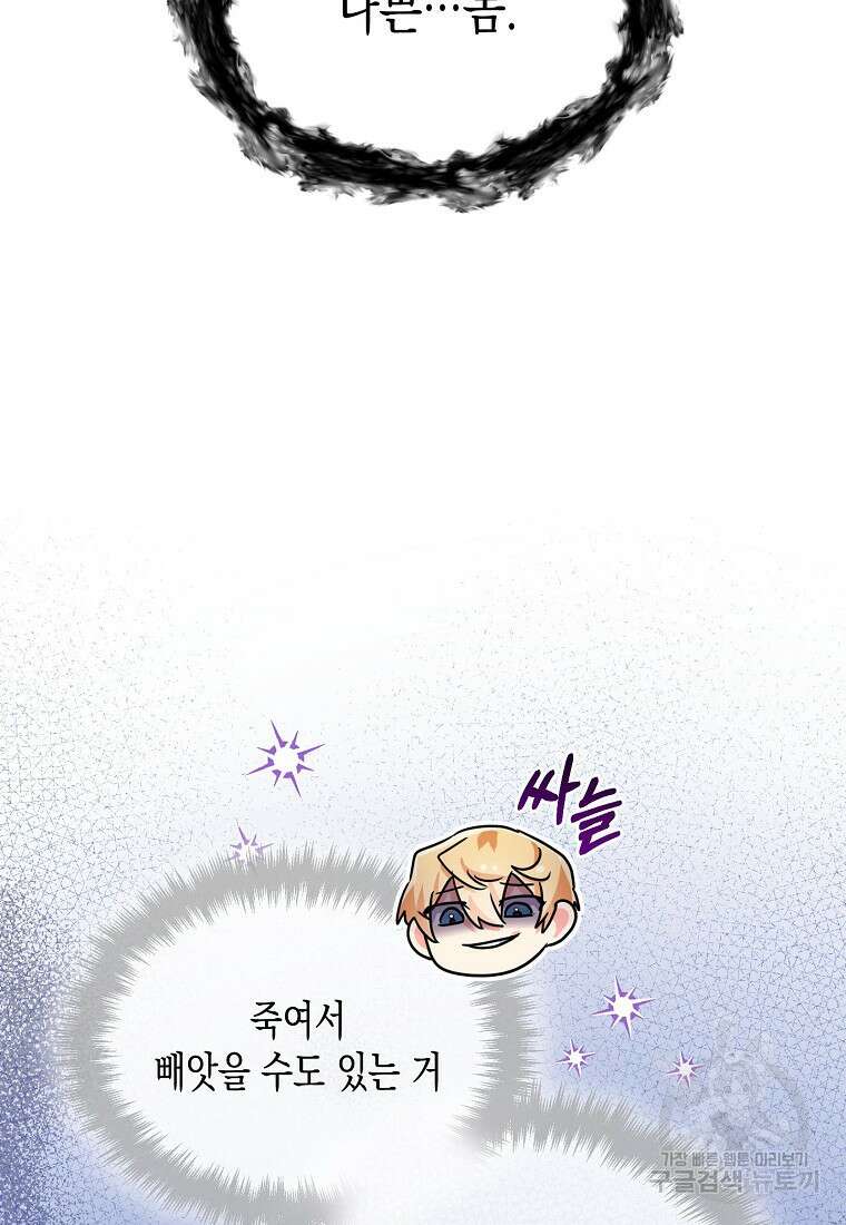 집 잘못 찾아오셨어요, 악역님 15화 104