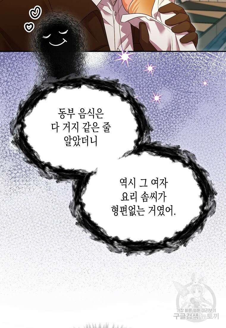 집 잘못 찾아오셨어요, 악역님 15화 107