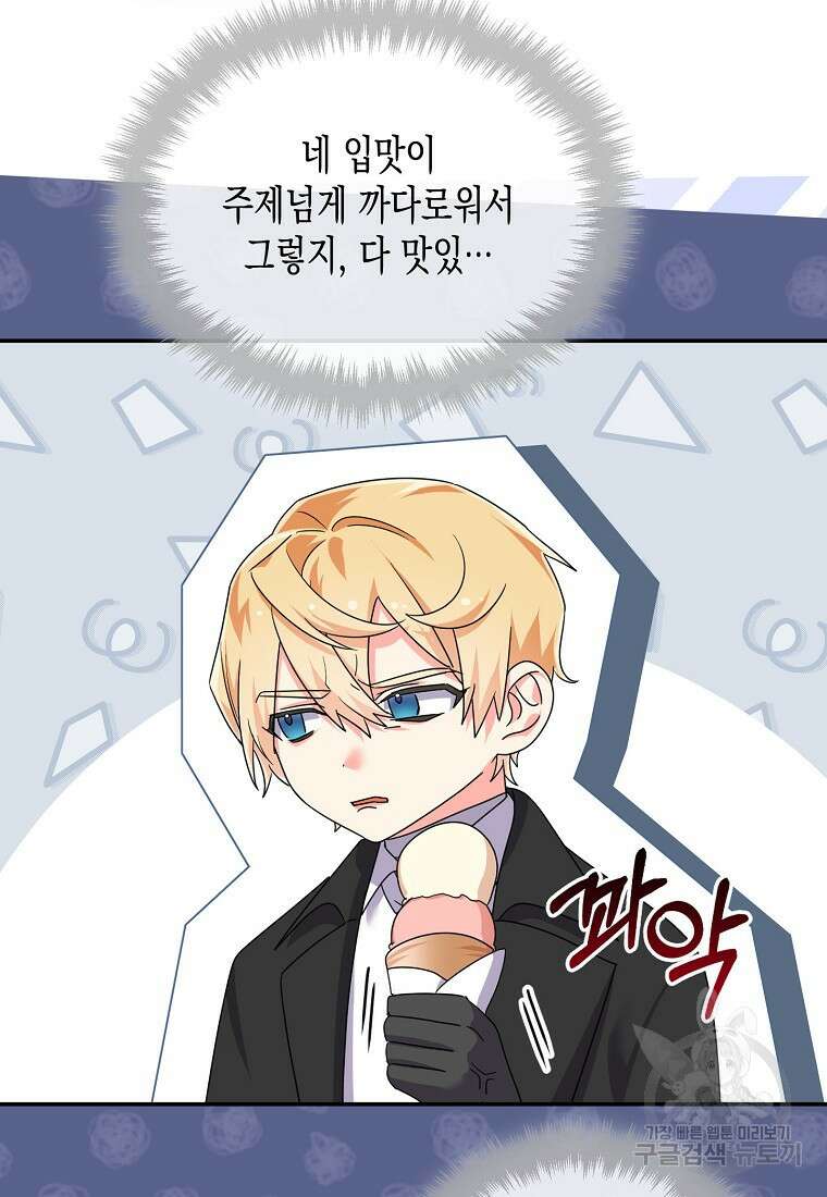 집 잘못 찾아오셨어요, 악역님 15화 108