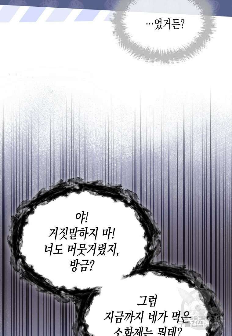 집 잘못 찾아오셨어요, 악역님 15화 109