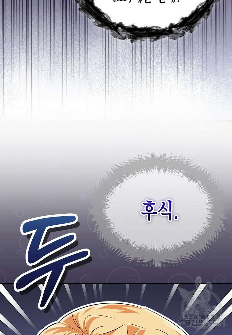 집 잘못 찾아오셨어요, 악역님 15화 110