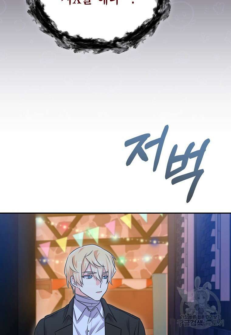 집 잘못 찾아오셨어요, 악역님 15화 112