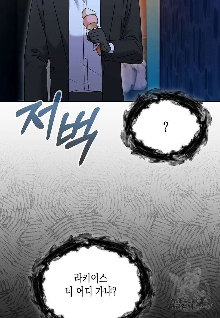 집 잘못 찾아오셨어요, 악역님 15화 113