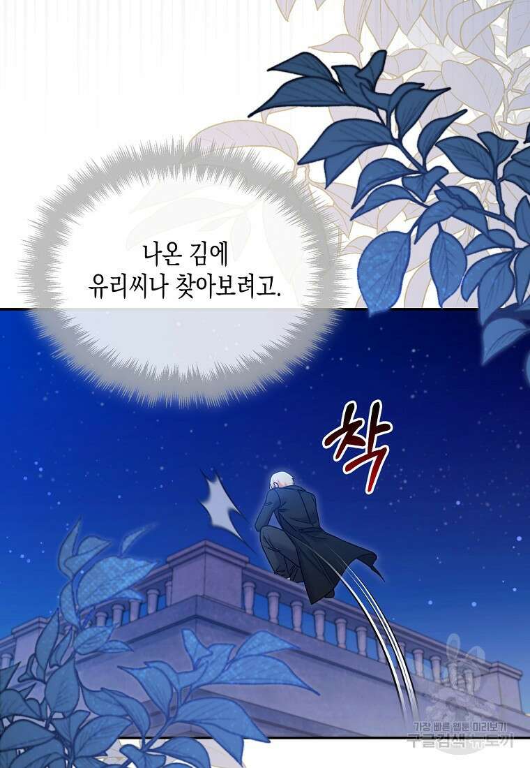 집 잘못 찾아오셨어요, 악역님 15화 116