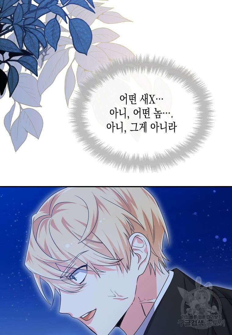집 잘못 찾아오셨어요, 악역님 15화 117