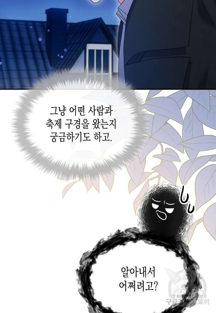집 잘못 찾아오셨어요, 악역님 15화 118