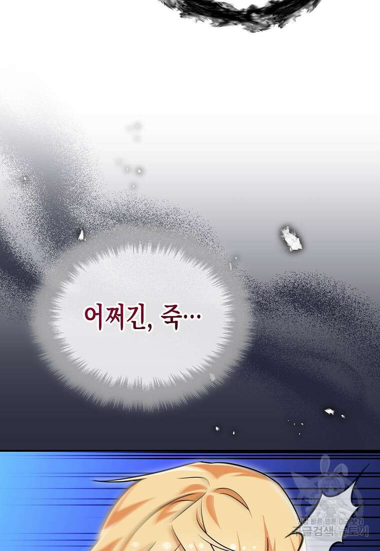 집 잘못 찾아오셨어요, 악역님 15화 119