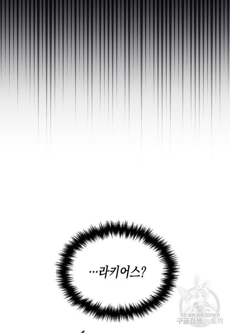 집 잘못 찾아오셨어요, 악역님 15화 123