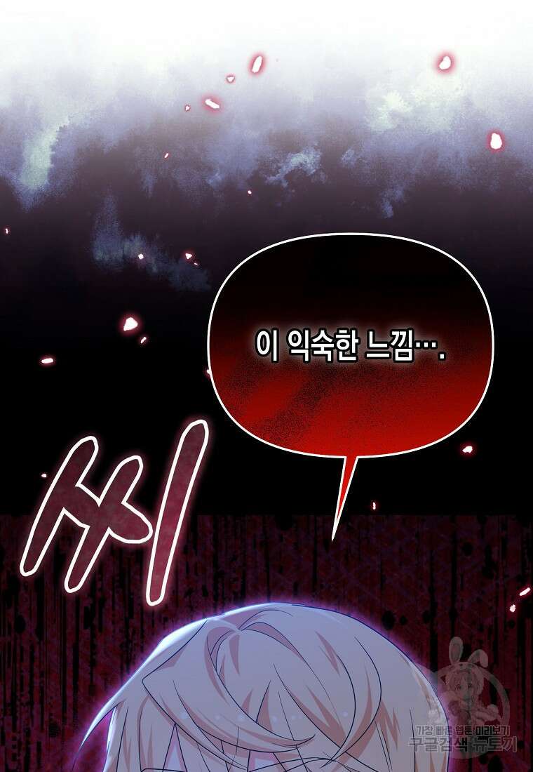 집 잘못 찾아오셨어요, 악역님 15화 125