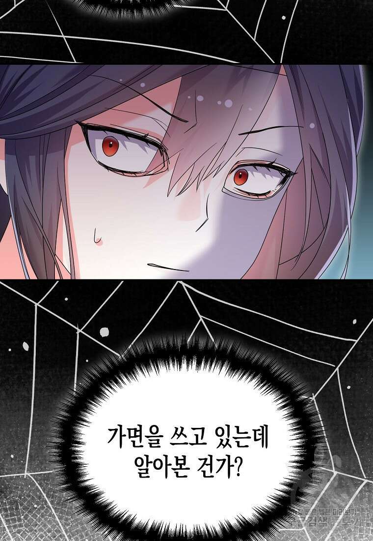 집 잘못 찾아오셨어요, 악역님 15화 128