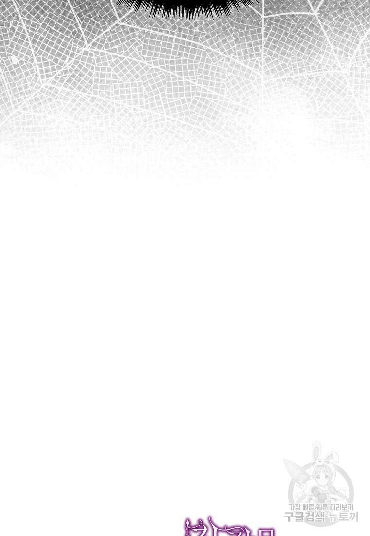 집 잘못 찾아오셨어요, 악역님 15화 129