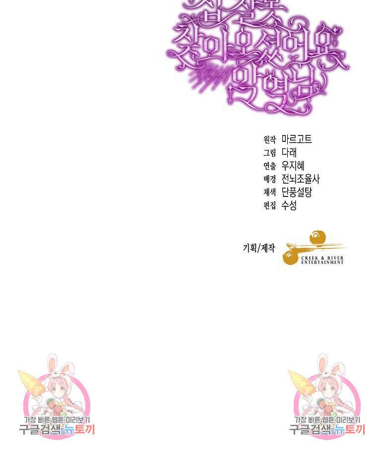 집 잘못 찾아오셨어요, 악역님 15화 130