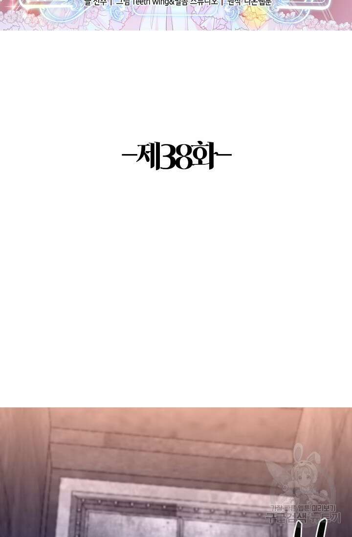 입양딸은 세상을 구원하고 싶습니다 38화 2
