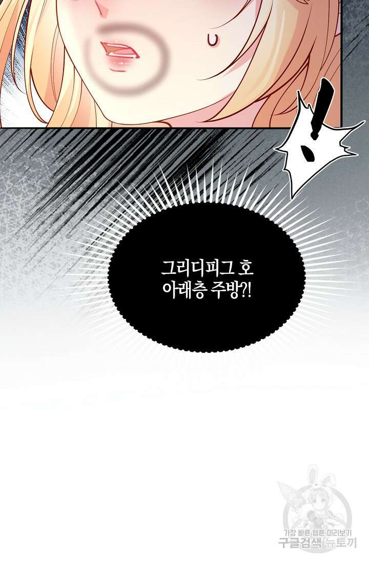 입양딸은 세상을 구원하고 싶습니다 38화 6