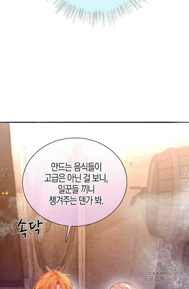 입양딸은 세상을 구원하고 싶습니다 38화 15