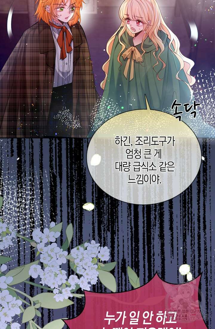 입양딸은 세상을 구원하고 싶습니다 38화 16