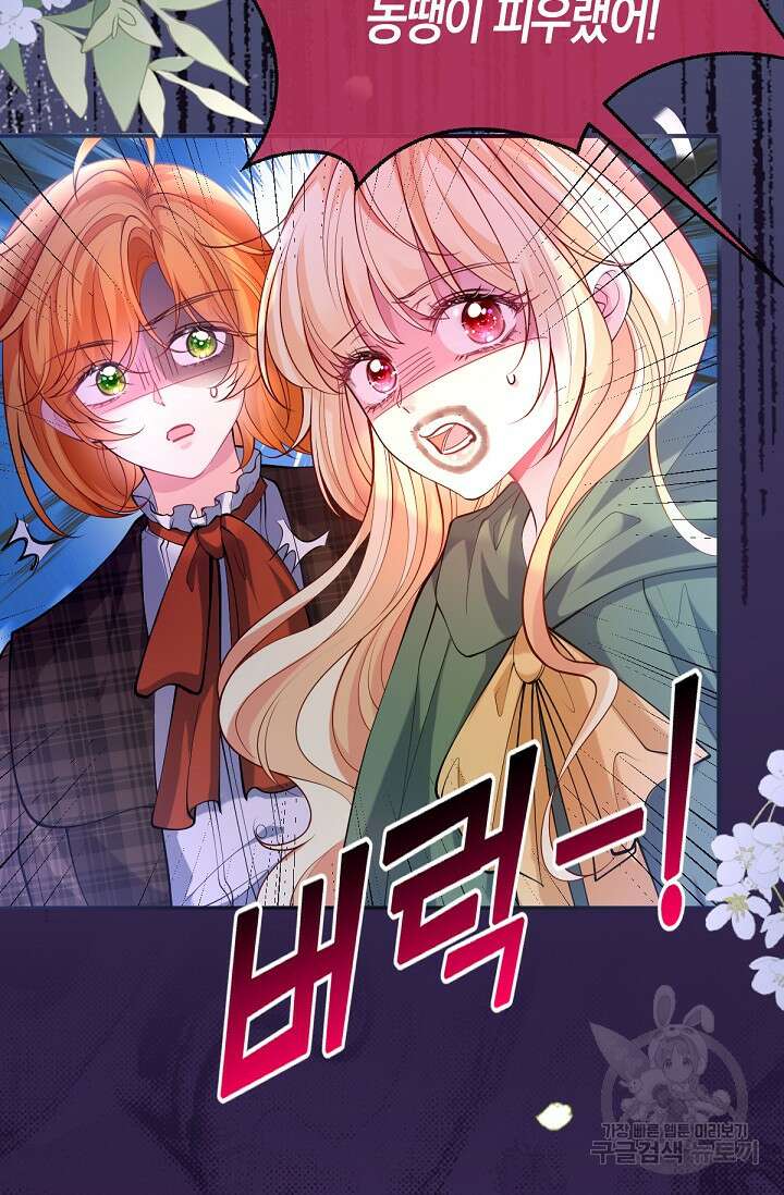 입양딸은 세상을 구원하고 싶습니다 38화 17