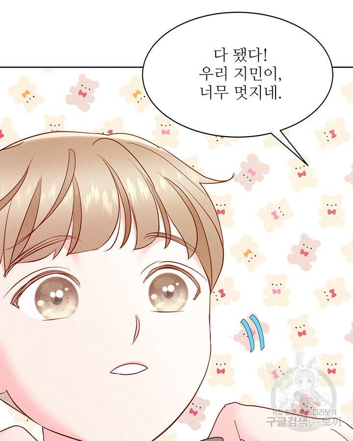 가을, 만나다 58화 2