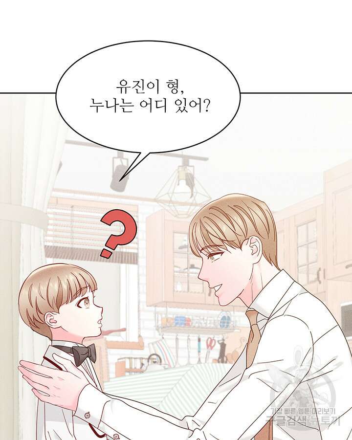 가을, 만나다 58화 4