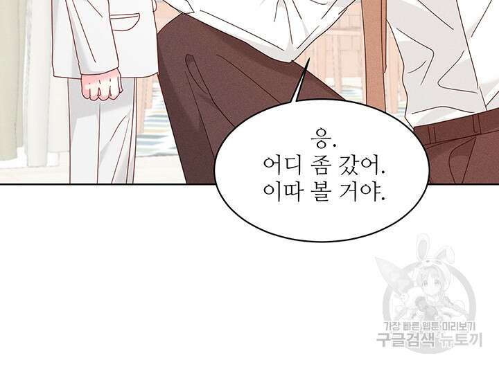 가을, 만나다 58화 5