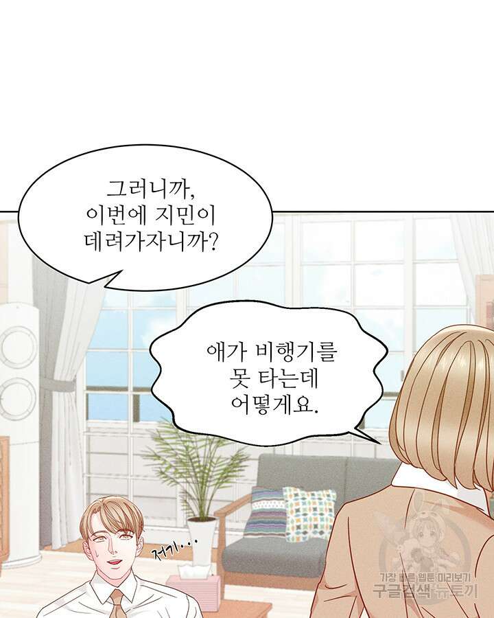 가을, 만나다 58화 8
