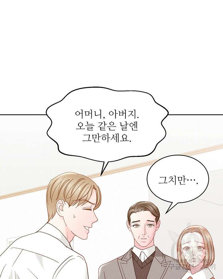 가을, 만나다 58화 10