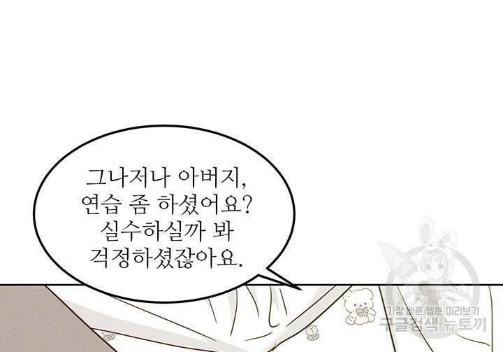 가을, 만나다 58화 12