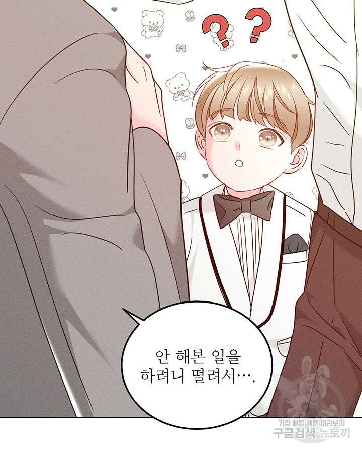 가을, 만나다 58화 13