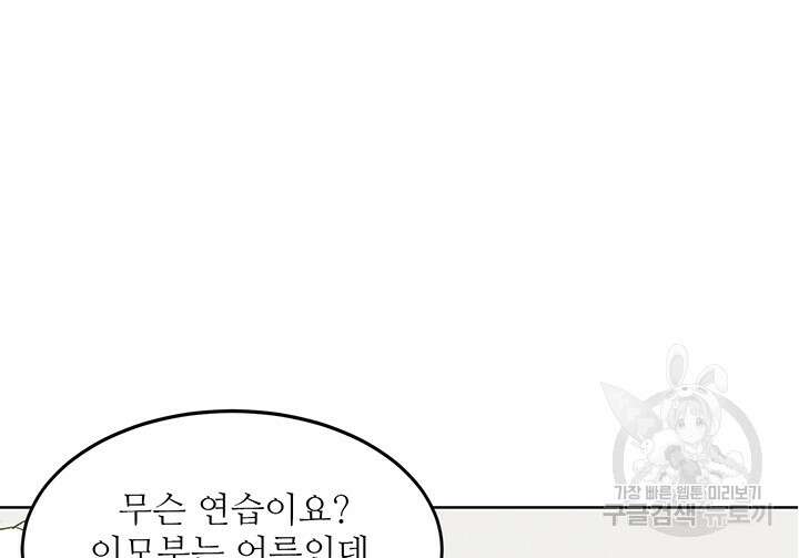 가을, 만나다 58화 14