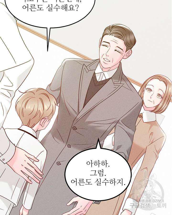 가을, 만나다 58화 15
