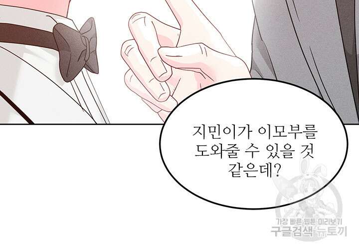 가을, 만나다 58화 18