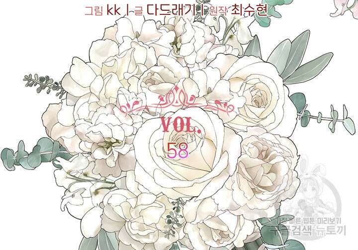 가을, 만나다 58화 20