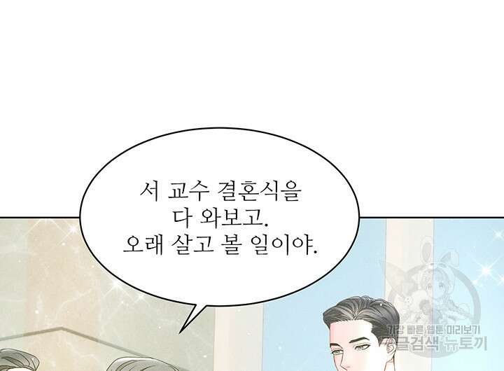 가을, 만나다 58화 27
