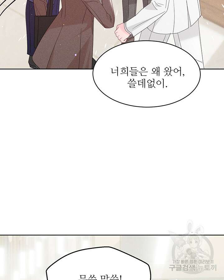 가을, 만나다 58화 34