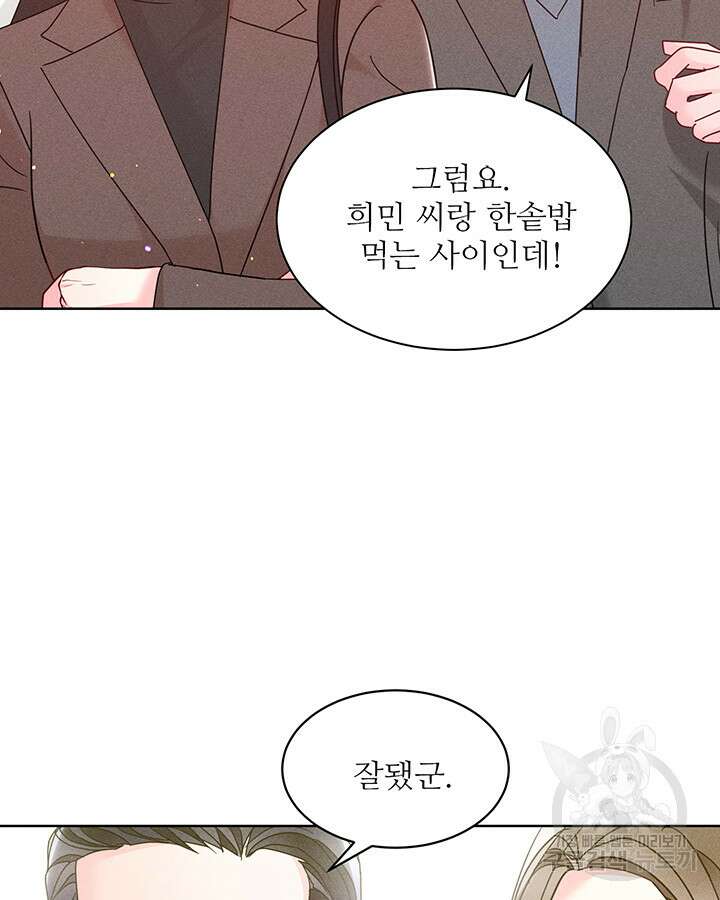 가을, 만나다 58화 36