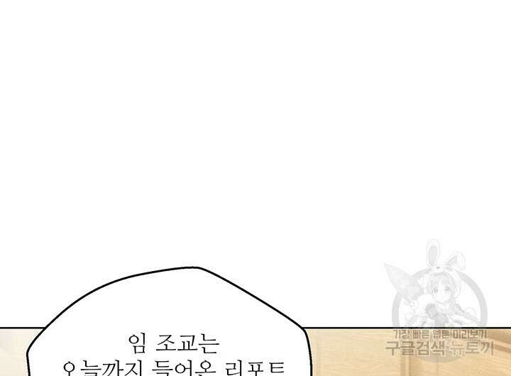 가을, 만나다 58화 38