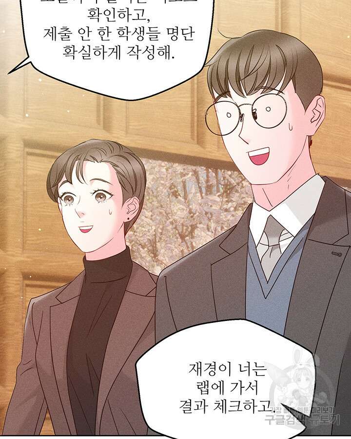 가을, 만나다 58화 39