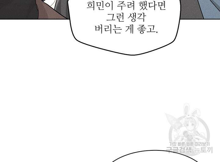 가을, 만나다 58화 42