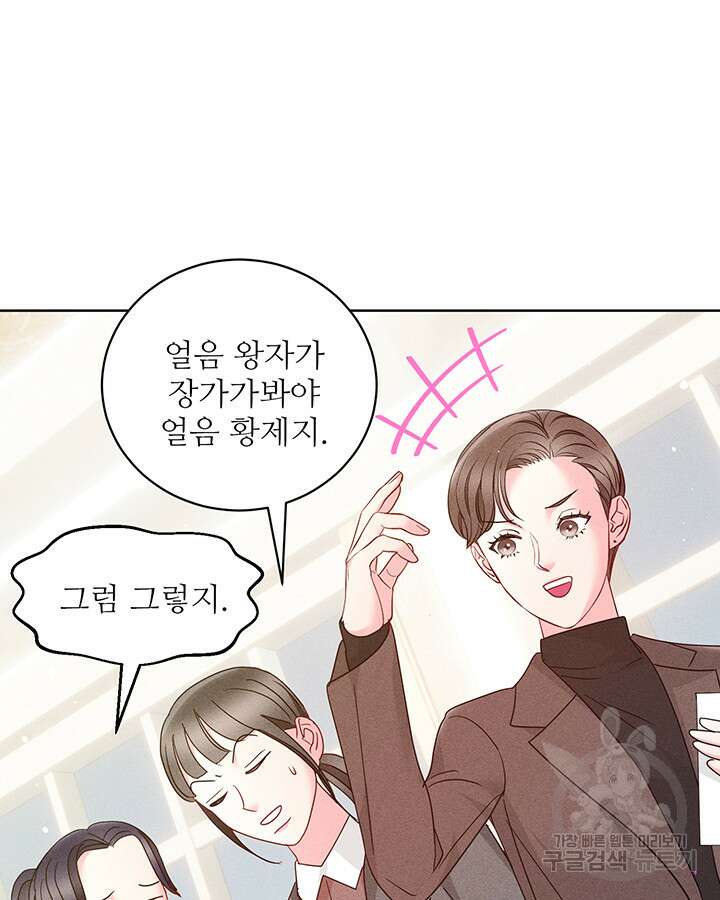가을, 만나다 58화 47