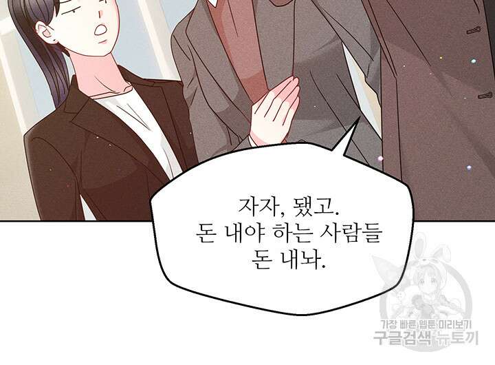 가을, 만나다 58화 48